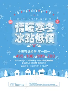 创意雪花字体情暖寒冬冰点低价促销海...
