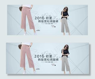 淘宝韩版宽松阔腿裤海报psd素材下...