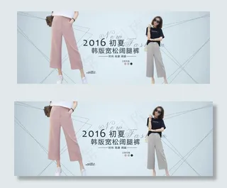 淘宝韩版宽松阔腿裤海报psd素材下...
