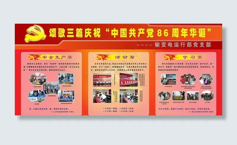 党建版面图片(6803X3402(DPI:72))psd模版下载