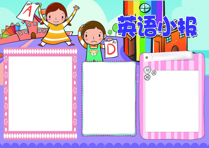 英语小报快乐英语读书小报模板