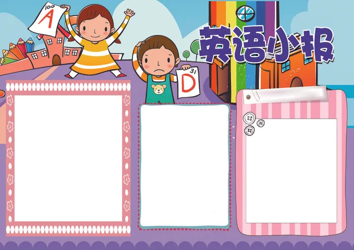 英语小报快乐英语读书小报模板(4961X3508(DPI:300))psd模版下载