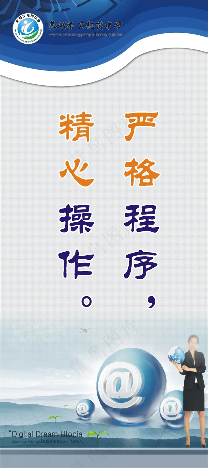 校园制度13cdr矢量模版下载