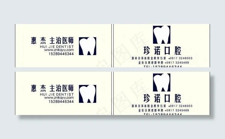 牙科名片图片cdr矢量模版下载