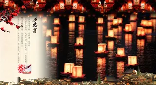 元宵节灯会海报