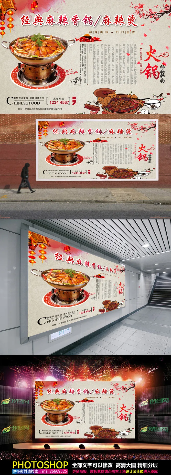 火锅麻辣烫美食餐饮海报(5102X3402(DPI:72))psd模版下载