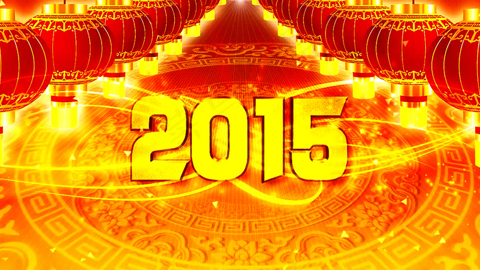 2015羊年新春拜年片头
