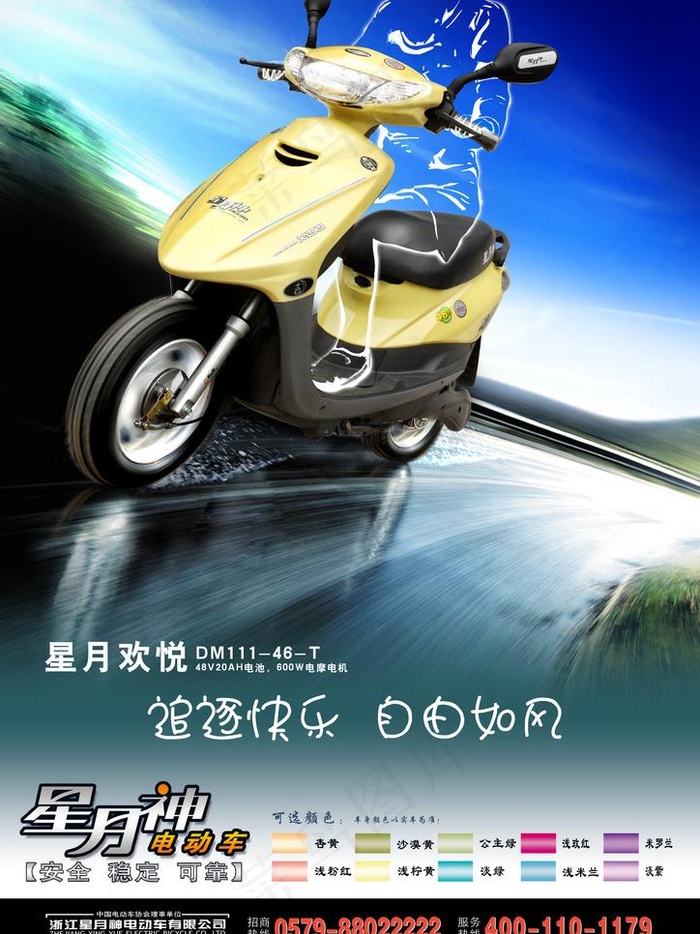 星月神电动车 欢悦车型速度篇海报图...(2481X3508(DPI:300))psd模版下载