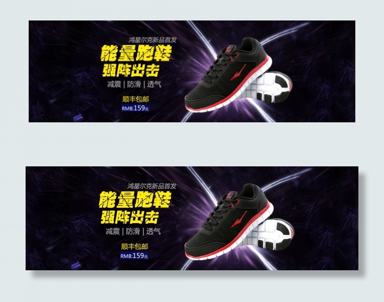 淘宝运动跑鞋首焦图(1920X600(DPI:72))psd模版下载