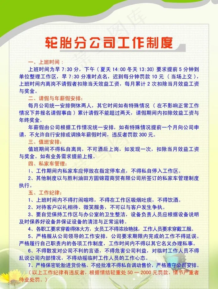 公司制度牌图片psd模版下载