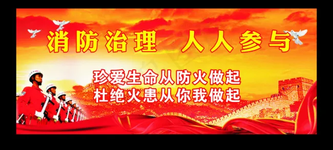 消防宣传cdr矢量模版下载