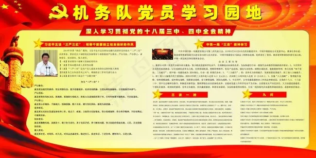 机务队党员学习园地(6614X3307(DPI:70))psd模版下载