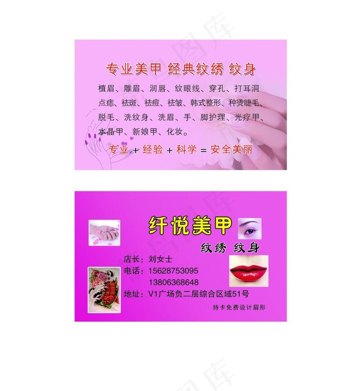 美甲名片模板图片psd模版下载