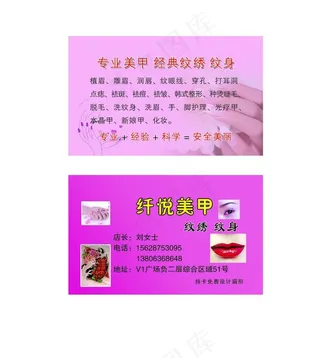 美甲名片模板图片