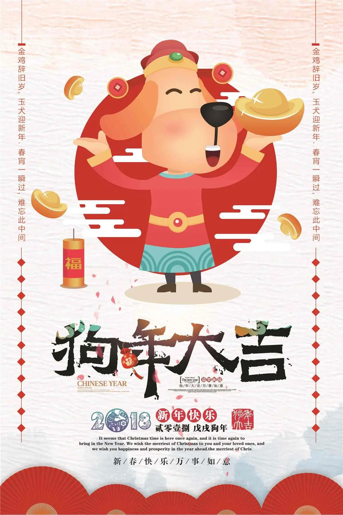 中国风2018狗年大吉节日海报设计