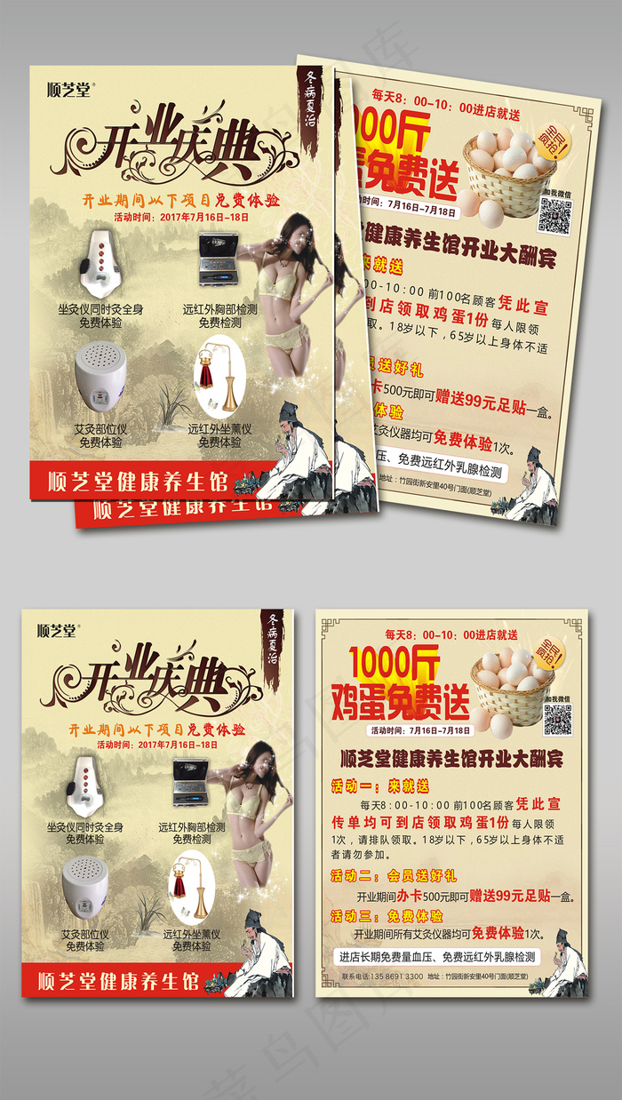 淡雅中国风顺芝堂针灸艾灸理疗塑身宣...cdr矢量模版下载