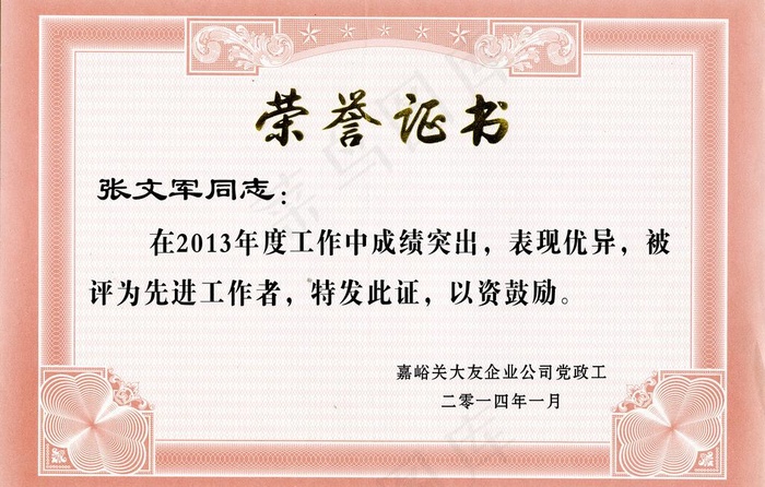 荣誉证书