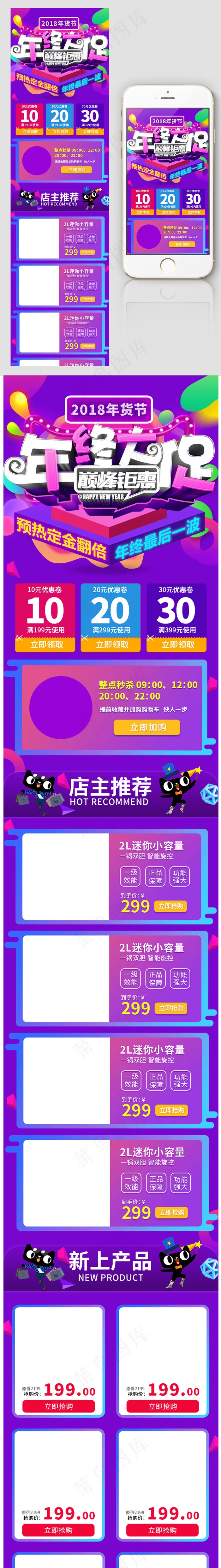天猫淘宝手机端首页年货节