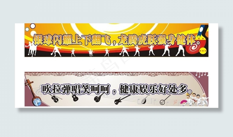 体育标语图片cdr矢量模版下载