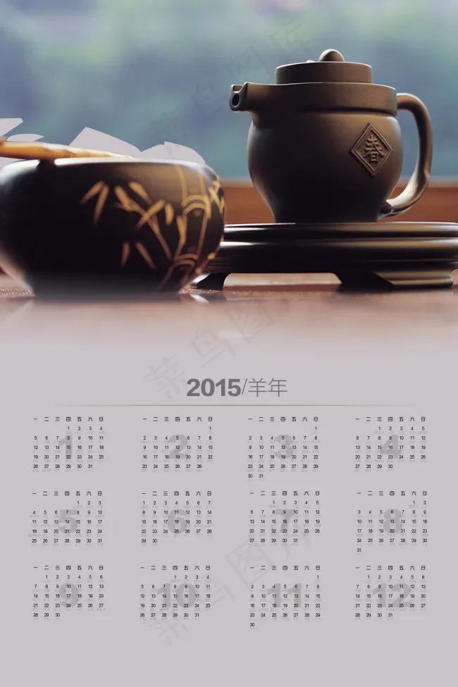 2015羊年茶叶日历PSD高清下载psd模版下载