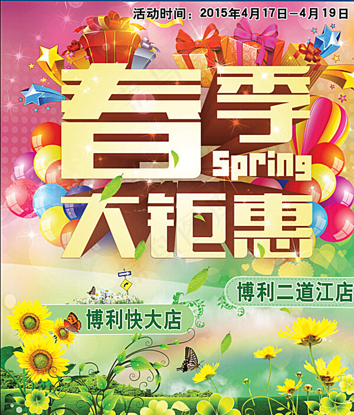春天 夏天图片(2480X2876(DPI:300))psd模版下载