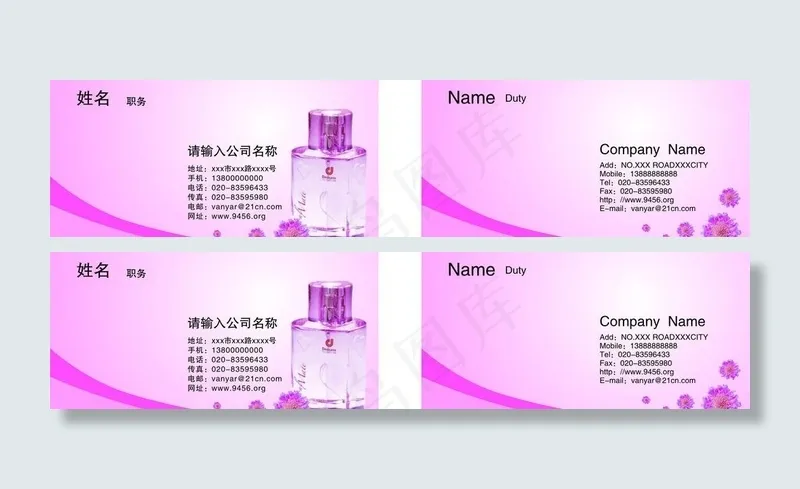 香水名片图片cdr矢量模版下载