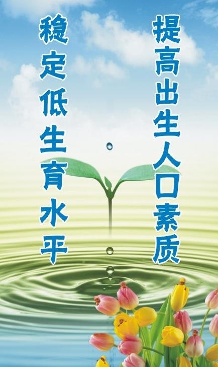 计划生育宣传海报图片cdr矢量模版下载