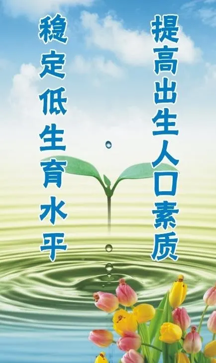 计划生育宣传海报图片cdr矢量模版下载