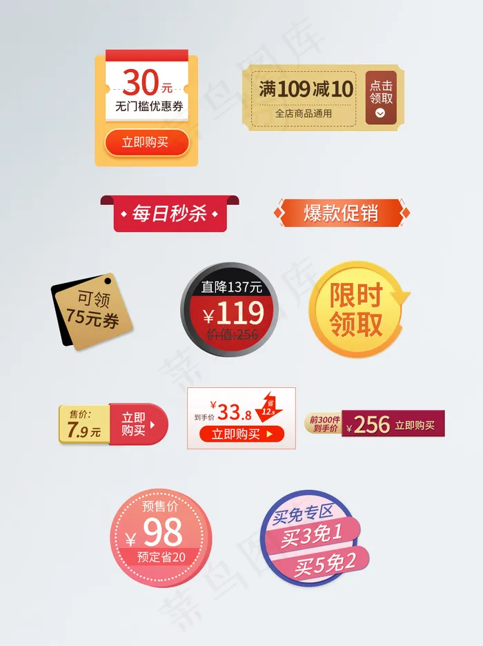 价格优惠券促销标签立即购买psd模版下载