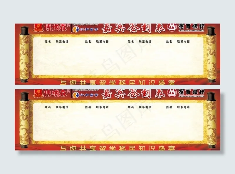 博纳森签到表图片(9921X3508(DPI:300))psd模版下载