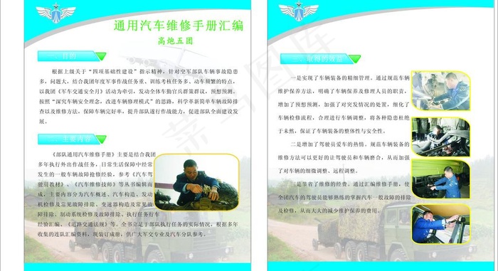 部队通用汽车宣传单图片cdr矢量模版下载