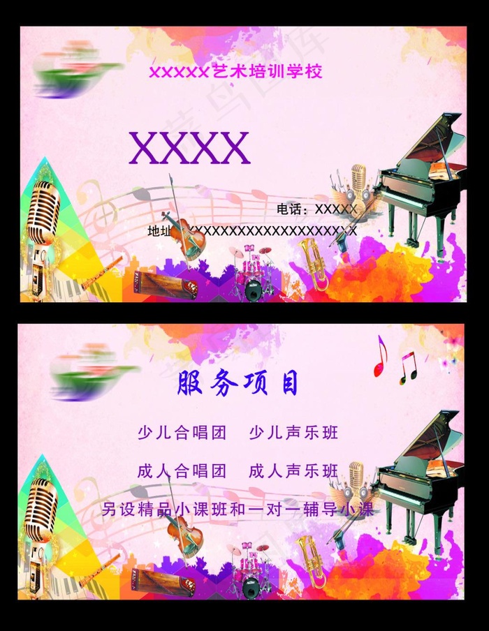 声乐艺术培训名片