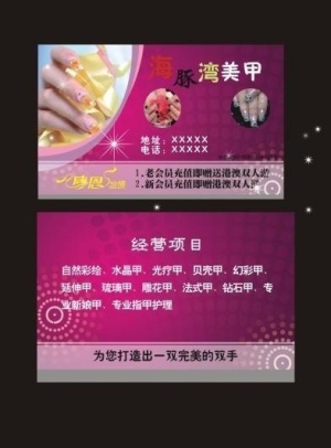 美甲名片图片