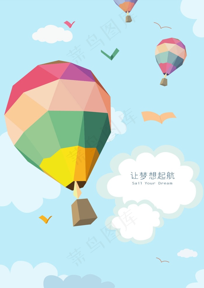 “让梦想起航”   宣传海报  几何元素ai矢量模版下载
