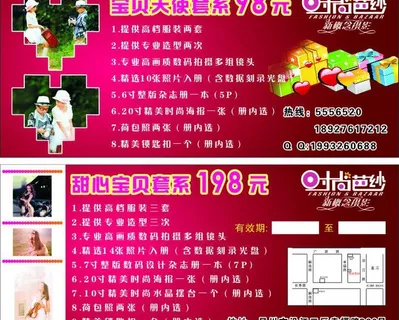 婚纱店优惠券图片