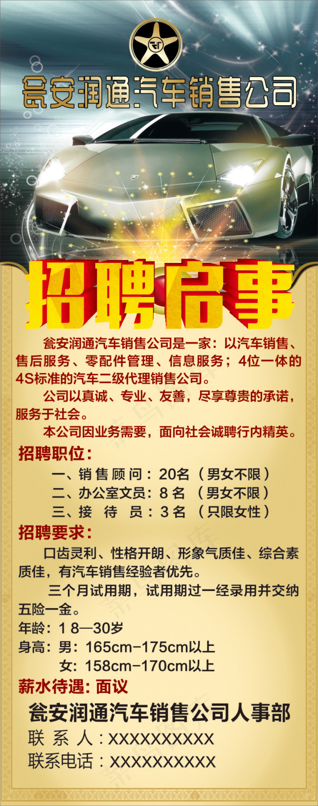 招聘展架cdr矢量模版下载