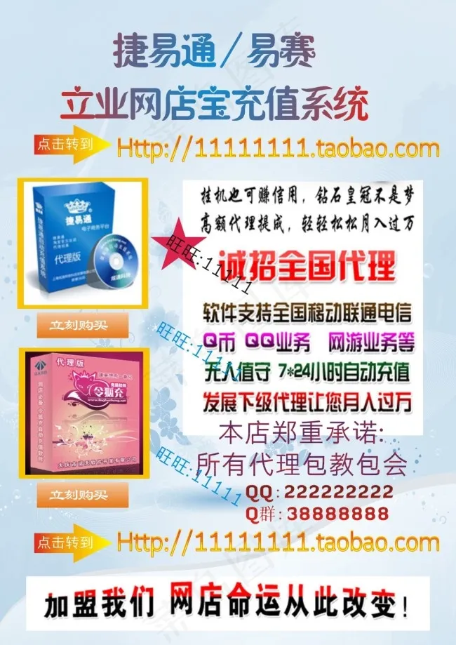 捷易通充值DM单cdr矢量模版下载