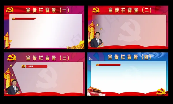党建展板背景(14173X8504(DPI:72))psd模版下载