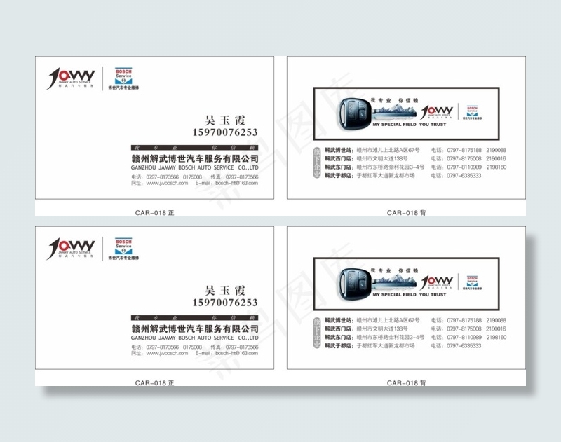 简单汽车名片