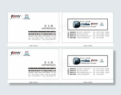 简单汽车名片