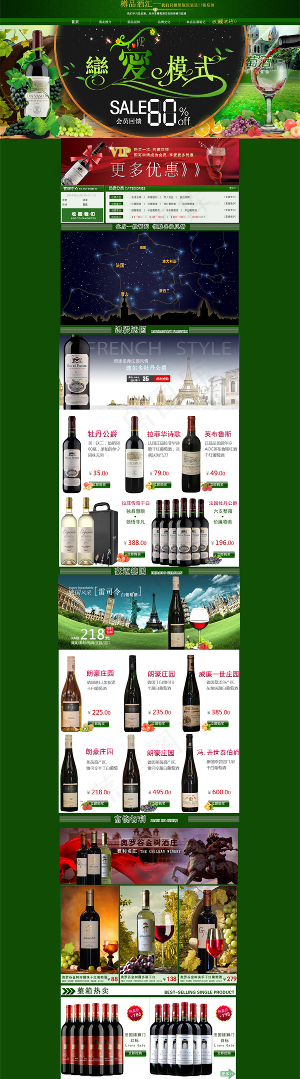 淘宝红酒店铺首页模板PSD素材下载(1600X5750(DPI:72))psd模版下载