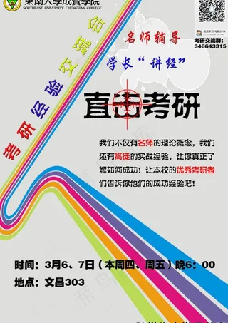 考研经验交流会图片