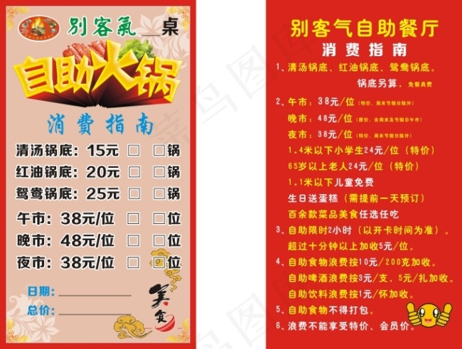 自助火锅消费卡cdr矢量模版下载