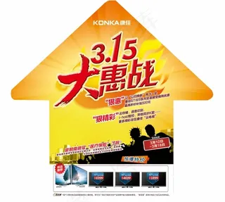 康佳电视315促销吊牌
