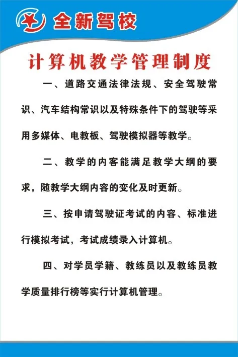 计算机教学管理制度cdr矢量模版下载