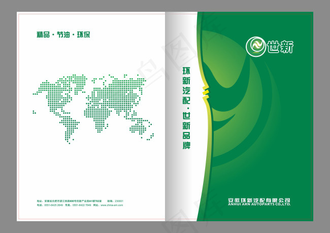 世新汽配cdr矢量模版下载