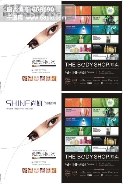 美容cdr矢量模版下载