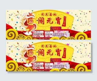 元宵节全屏海报