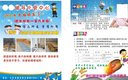 辅导托管中心图片