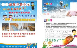 辅导托管中心图片